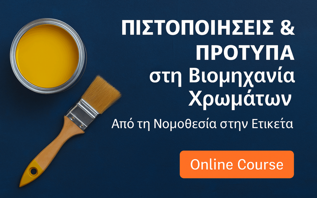 Πιστοποιήσεις & Πρότυπα στη Βιομηχανία Χρωμάτων – Από τη Νομοθεσία στην Ετικέτα