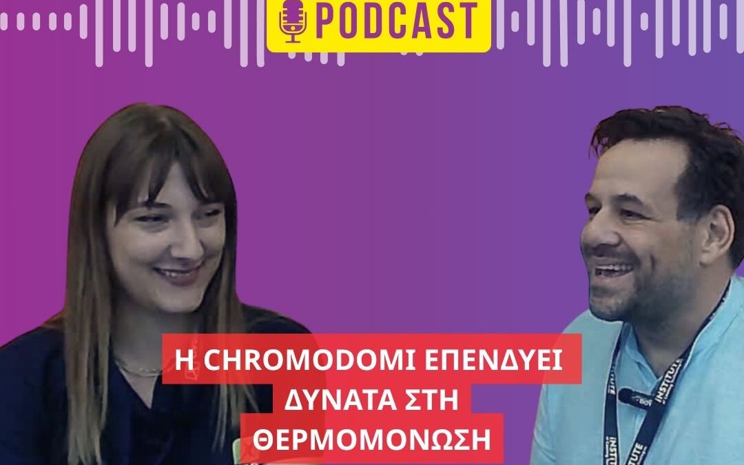 Μαρία Χαλαμπάλια | Εκπρόσωπος CHROMODOMI